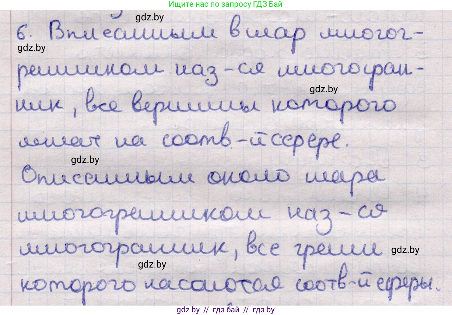 Геометрия, 11 класс Учебник, авторы: Латотин Леонид Александрович, Чеботаревский Борис Дмитриевич, Горбунова Ирина Владимировна, Цыбулько Оксана Евгеньевна, издательство Белорусская Энциклопедия имени Петруся Бровки, Минск, 2020, белого цвета, страница 98, номер 6, Решение 2