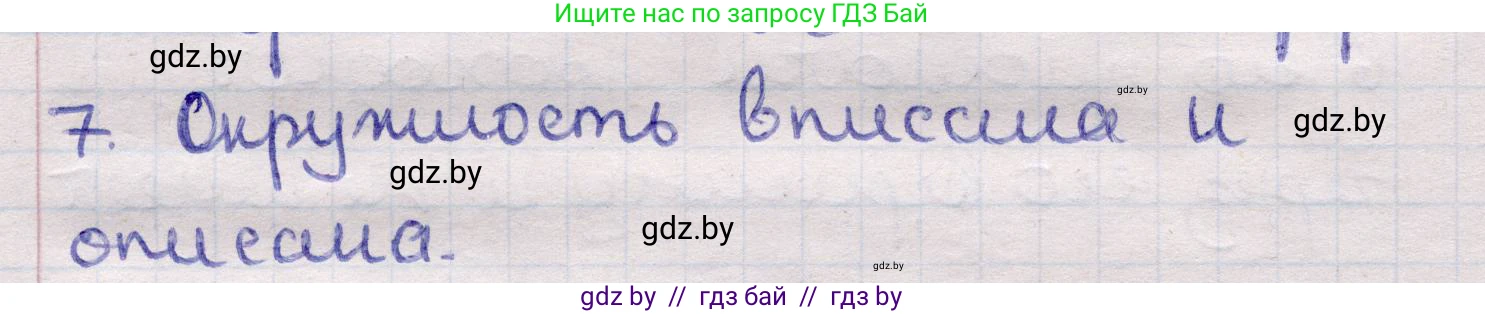 Геометрия, 11 класс Учебник, авторы: Латотин Леонид Александрович, Чеботаревский Борис Дмитриевич, Горбунова Ирина Владимировна, Цыбулько Оксана Евгеньевна, издательство Белорусская Энциклопедия имени Петруся Бровки, Минск, 2020, белого цвета, страница 98, номер 7, Решение 2