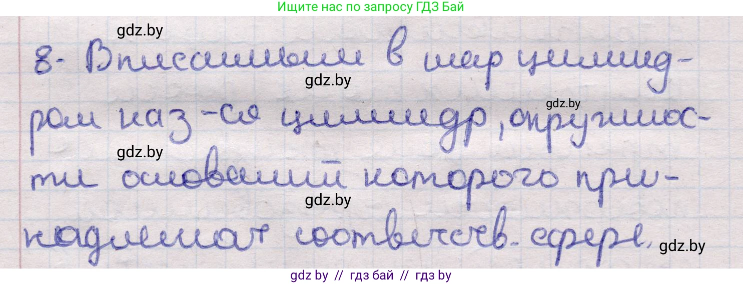 Геометрия, 11 класс Учебник, авторы: Латотин Леонид Александрович, Чеботаревский Борис Дмитриевич, Горбунова Ирина Владимировна, Цыбулько Оксана Евгеньевна, издательство Белорусская Энциклопедия имени Петруся Бровки, Минск, 2020, белого цвета, страница 98, номер 8, Решение 2