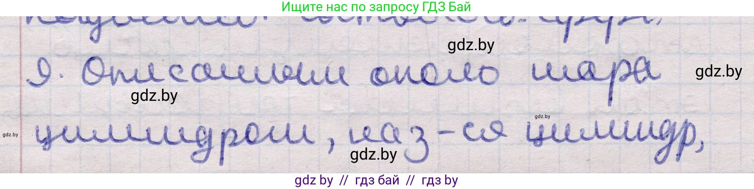 Геометрия, 11 класс Учебник, авторы: Латотин Леонид Александрович, Чеботаревский Борис Дмитриевич, Горбунова Ирина Владимировна, Цыбулько Оксана Евгеньевна, издательство Белорусская Энциклопедия имени Петруся Бровки, Минск, 2020, белого цвета, страница 98, номер 9, Решение 2