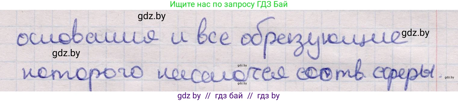 Геометрия, 11 класс Учебник, авторы: Латотин Леонид Александрович, Чеботаревский Борис Дмитриевич, Горбунова Ирина Владимировна, Цыбулько Оксана Евгеньевна, издательство Белорусская Энциклопедия имени Петруся Бровки, Минск, 2020, белого цвета, страница 98, номер 9, Решение 2 (продолжение 2)