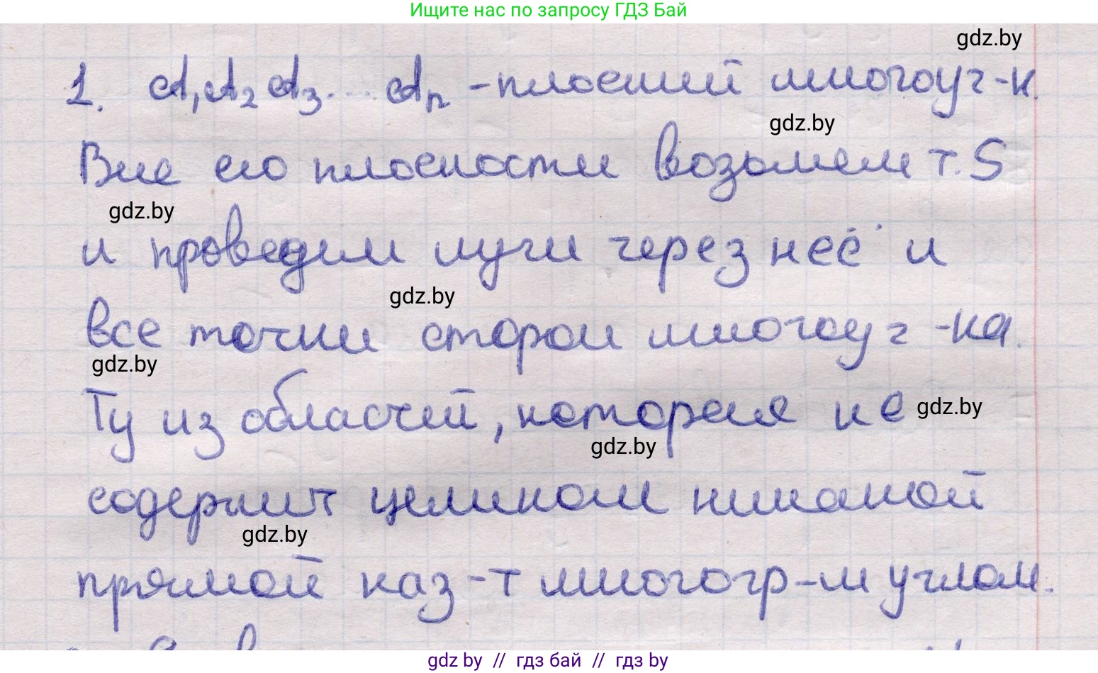 Геометрия, 11 класс Учебник, авторы: Латотин Леонид Александрович, Чеботаревский Борис Дмитриевич, Горбунова Ирина Владимировна, Цыбулько Оксана Евгеньевна, издательство Белорусская Энциклопедия имени Петруся Бровки, Минск, 2020, белого цвета, страница 112, номер 1, Решение 2