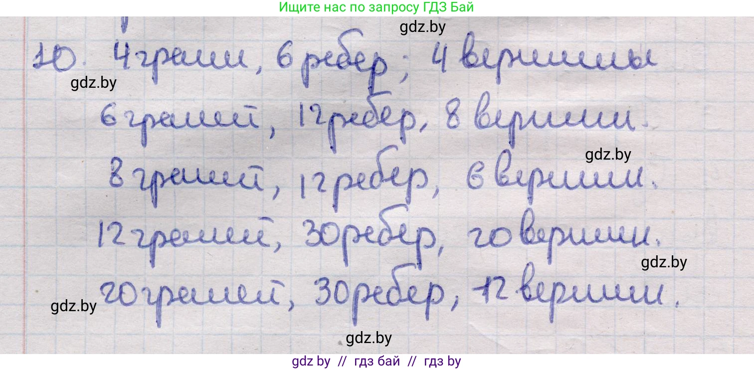 Геометрия, 11 класс Учебник, авторы: Латотин Леонид Александрович, Чеботаревский Борис Дмитриевич, Горбунова Ирина Владимировна, Цыбулько Оксана Евгеньевна, издательство Белорусская Энциклопедия имени Петруся Бровки, Минск, 2020, белого цвета, страница 113, номер 10, Решение 2