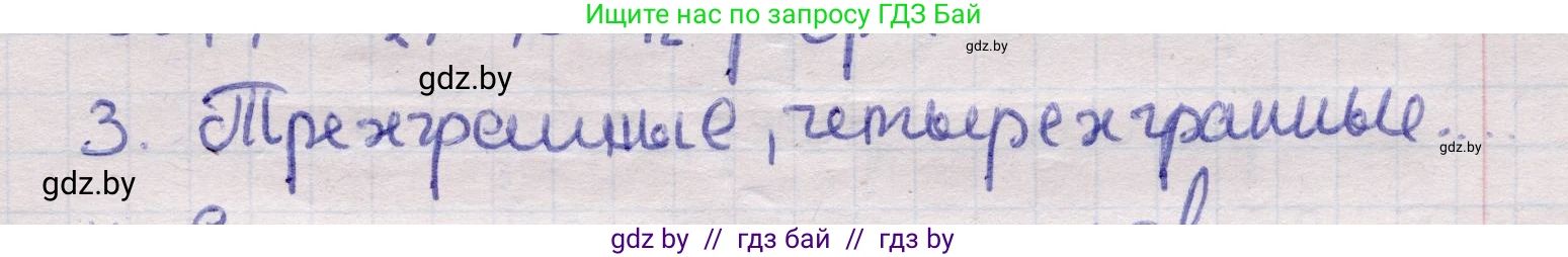 Геометрия, 11 класс Учебник, авторы: Латотин Леонид Александрович, Чеботаревский Борис Дмитриевич, Горбунова Ирина Владимировна, Цыбулько Оксана Евгеньевна, издательство Белорусская Энциклопедия имени Петруся Бровки, Минск, 2020, белого цвета, страница 112, номер 3, Решение 2