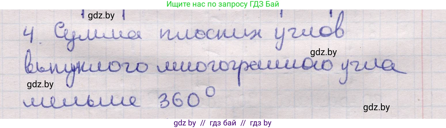 Геометрия, 11 класс Учебник, авторы: Латотин Леонид Александрович, Чеботаревский Борис Дмитриевич, Горбунова Ирина Владимировна, Цыбулько Оксана Евгеньевна, издательство Белорусская Энциклопедия имени Петруся Бровки, Минск, 2020, белого цвета, страница 112, номер 4, Решение 2
