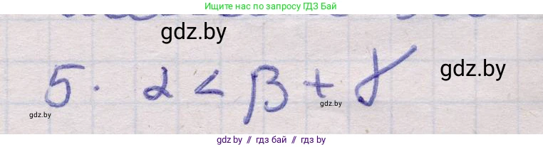 Геометрия, 11 класс Учебник, авторы: Латотин Леонид Александрович, Чеботаревский Борис Дмитриевич, Горбунова Ирина Владимировна, Цыбулько Оксана Евгеньевна, издательство Белорусская Энциклопедия имени Петруся Бровки, Минск, 2020, белого цвета, страница 113, номер 5, Решение 2