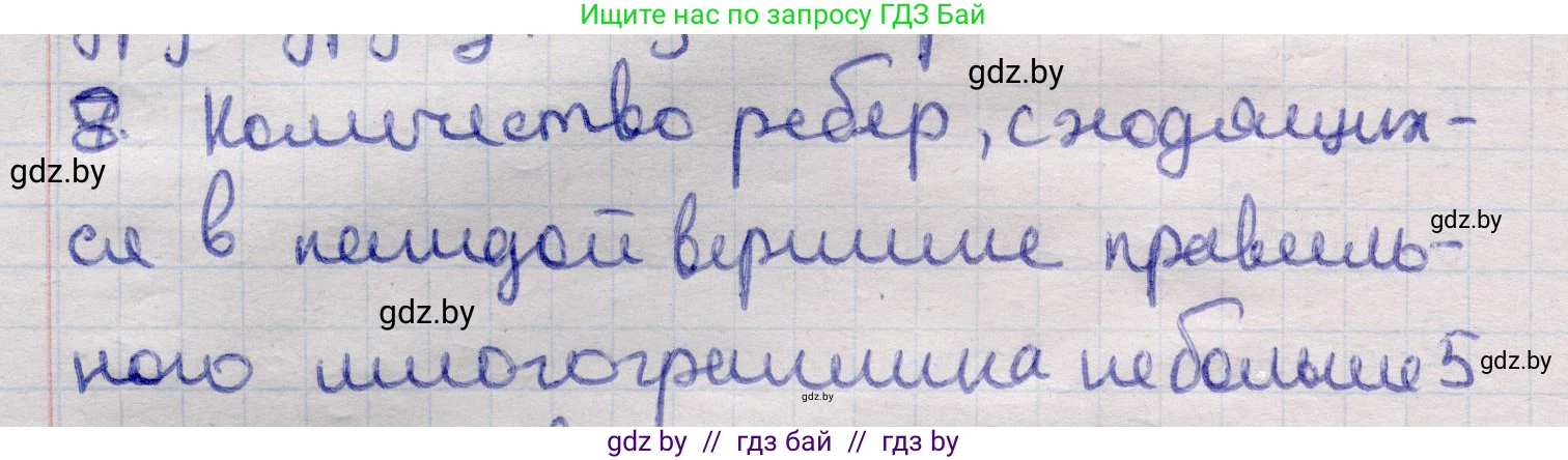 Геометрия, 11 класс Учебник, авторы: Латотин Леонид Александрович, Чеботаревский Борис Дмитриевич, Горбунова Ирина Владимировна, Цыбулько Оксана Евгеньевна, издательство Белорусская Энциклопедия имени Петруся Бровки, Минск, 2020, белого цвета, страница 113, номер 8, Решение 2