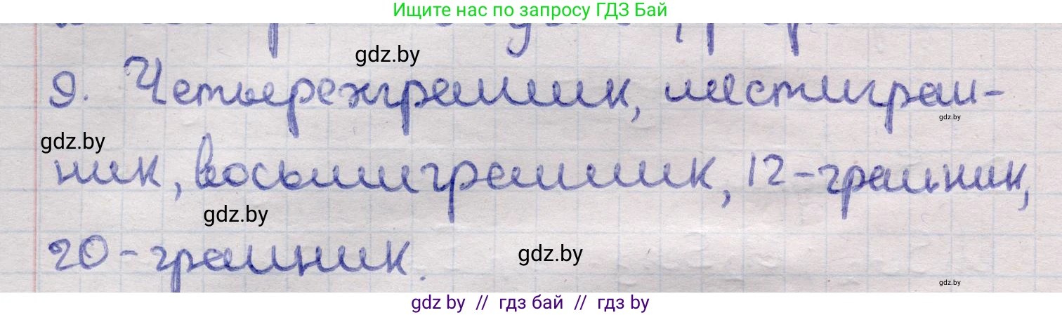 Геометрия, 11 класс Учебник, авторы: Латотин Леонид Александрович, Чеботаревский Борис Дмитриевич, Горбунова Ирина Владимировна, Цыбулько Оксана Евгеньевна, издательство Белорусская Энциклопедия имени Петруся Бровки, Минск, 2020, белого цвета, страница 113, номер 9, Решение 2