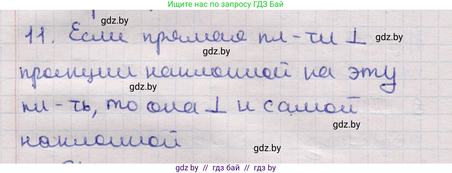 Геометрия, 11 класс Учебник, авторы: Латотин Леонид Александрович, Чеботаревский Борис Дмитриевич, Горбунова Ирина Владимировна, Цыбулько Оксана Евгеньевна, издательство Белорусская Энциклопедия имени Петруся Бровки, Минск, 2020, белого цвета, страница 138, номер 11, Решение 2