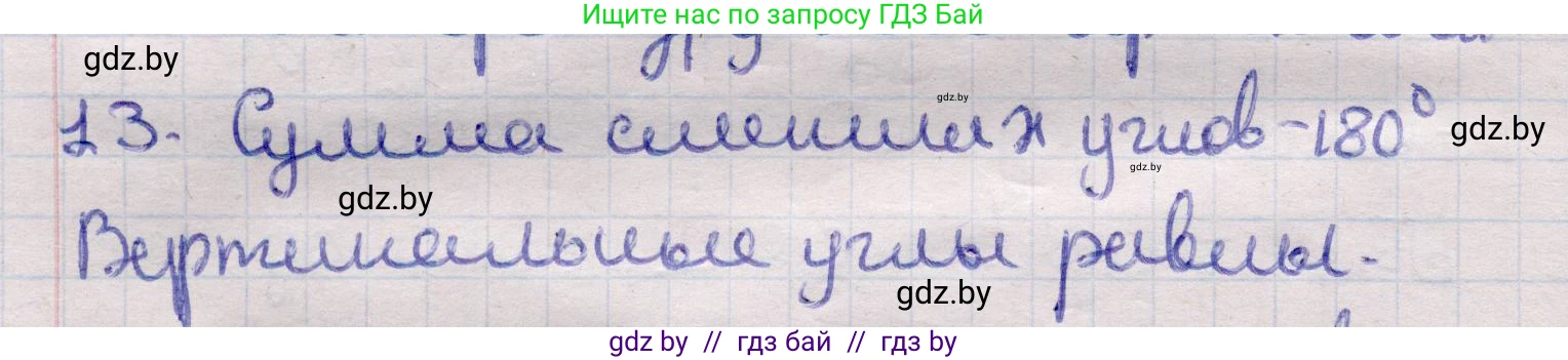 Геометрия, 11 класс Учебник, авторы: Латотин Леонид Александрович, Чеботаревский Борис Дмитриевич, Горбунова Ирина Владимировна, Цыбулько Оксана Евгеньевна, издательство Белорусская Энциклопедия имени Петруся Бровки, Минск, 2020, белого цвета, страница 138, номер 13, Решение 2