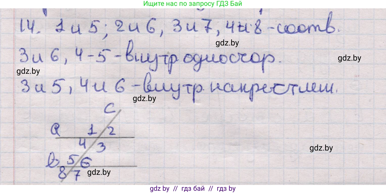 Геометрия, 11 класс Учебник, авторы: Латотин Леонид Александрович, Чеботаревский Борис Дмитриевич, Горбунова Ирина Владимировна, Цыбулько Оксана Евгеньевна, издательство Белорусская Энциклопедия имени Петруся Бровки, Минск, 2020, белого цвета, страница 138, номер 14, Решение 2