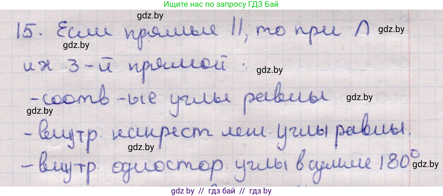 Геометрия, 11 класс Учебник, авторы: Латотин Леонид Александрович, Чеботаревский Борис Дмитриевич, Горбунова Ирина Владимировна, Цыбулько Оксана Евгеньевна, издательство Белорусская Энциклопедия имени Петруся Бровки, Минск, 2020, белого цвета, страница 138, номер 15, Решение 2