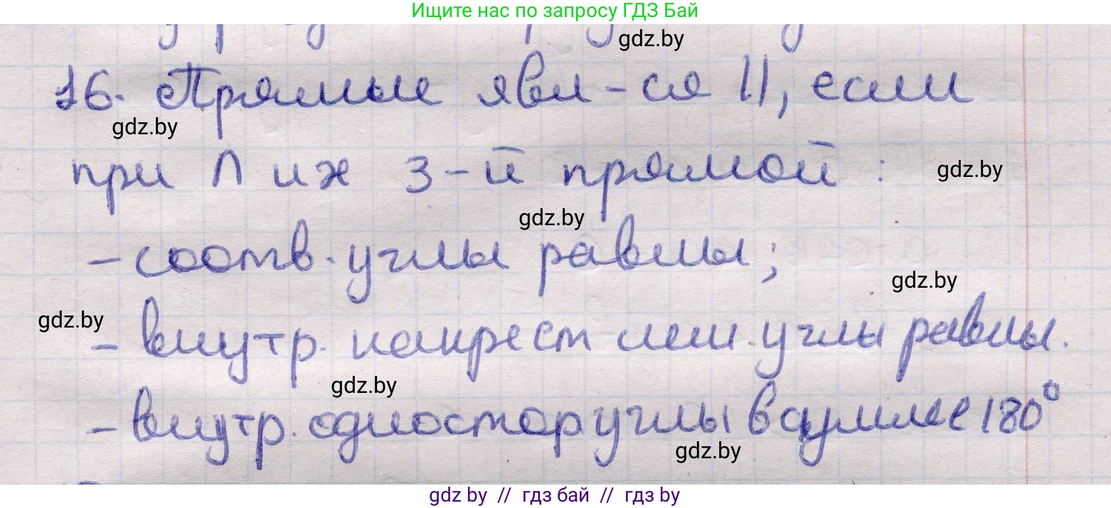Геометрия, 11 класс Учебник, авторы: Латотин Леонид Александрович, Чеботаревский Борис Дмитриевич, Горбунова Ирина Владимировна, Цыбулько Оксана Евгеньевна, издательство Белорусская Энциклопедия имени Петруся Бровки, Минск, 2020, белого цвета, страница 138, номер 16, Решение 2