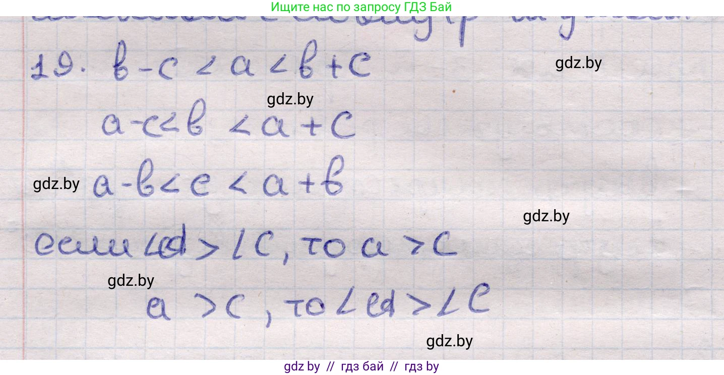 Геометрия, 11 класс Учебник, авторы: Латотин Леонид Александрович, Чеботаревский Борис Дмитриевич, Горбунова Ирина Владимировна, Цыбулько Оксана Евгеньевна, издательство Белорусская Энциклопедия имени Петруся Бровки, Минск, 2020, белого цвета, страница 138, номер 19, Решение 2