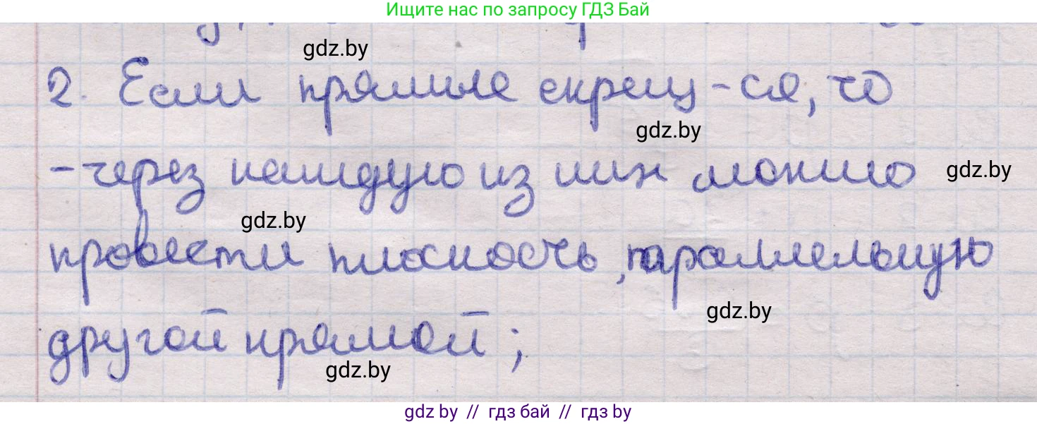 Геометрия, 11 класс Учебник, авторы: Латотин Леонид Александрович, Чеботаревский Борис Дмитриевич, Горбунова Ирина Владимировна, Цыбулько Оксана Евгеньевна, издательство Белорусская Энциклопедия имени Петруся Бровки, Минск, 2020, белого цвета, страница 138, номер 2, Решение 2