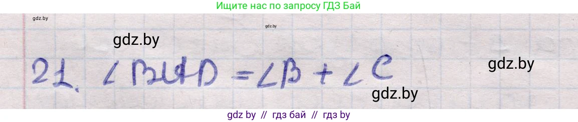 Геометрия, 11 класс Учебник, авторы: Латотин Леонид Александрович, Чеботаревский Борис Дмитриевич, Горбунова Ирина Владимировна, Цыбулько Оксана Евгеньевна, издательство Белорусская Энциклопедия имени Петруся Бровки, Минск, 2020, белого цвета, страница 139, номер 21, Решение 2