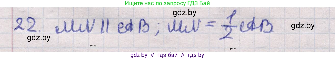 Геометрия, 11 класс Учебник, авторы: Латотин Леонид Александрович, Чеботаревский Борис Дмитриевич, Горбунова Ирина Владимировна, Цыбулько Оксана Евгеньевна, издательство Белорусская Энциклопедия имени Петруся Бровки, Минск, 2020, белого цвета, страница 139, номер 22, Решение 2