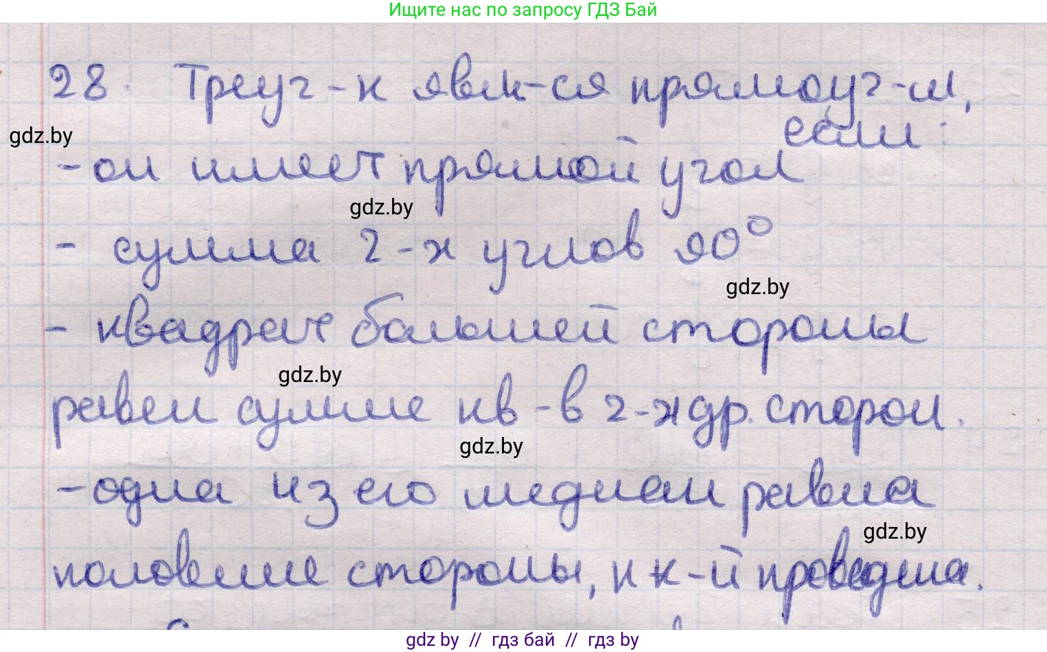 Геометрия, 11 класс Учебник, авторы: Латотин Леонид Александрович, Чеботаревский Борис Дмитриевич, Горбунова Ирина Владимировна, Цыбулько Оксана Евгеньевна, издательство Белорусская Энциклопедия имени Петруся Бровки, Минск, 2020, белого цвета, страница 139, номер 28, Решение 2