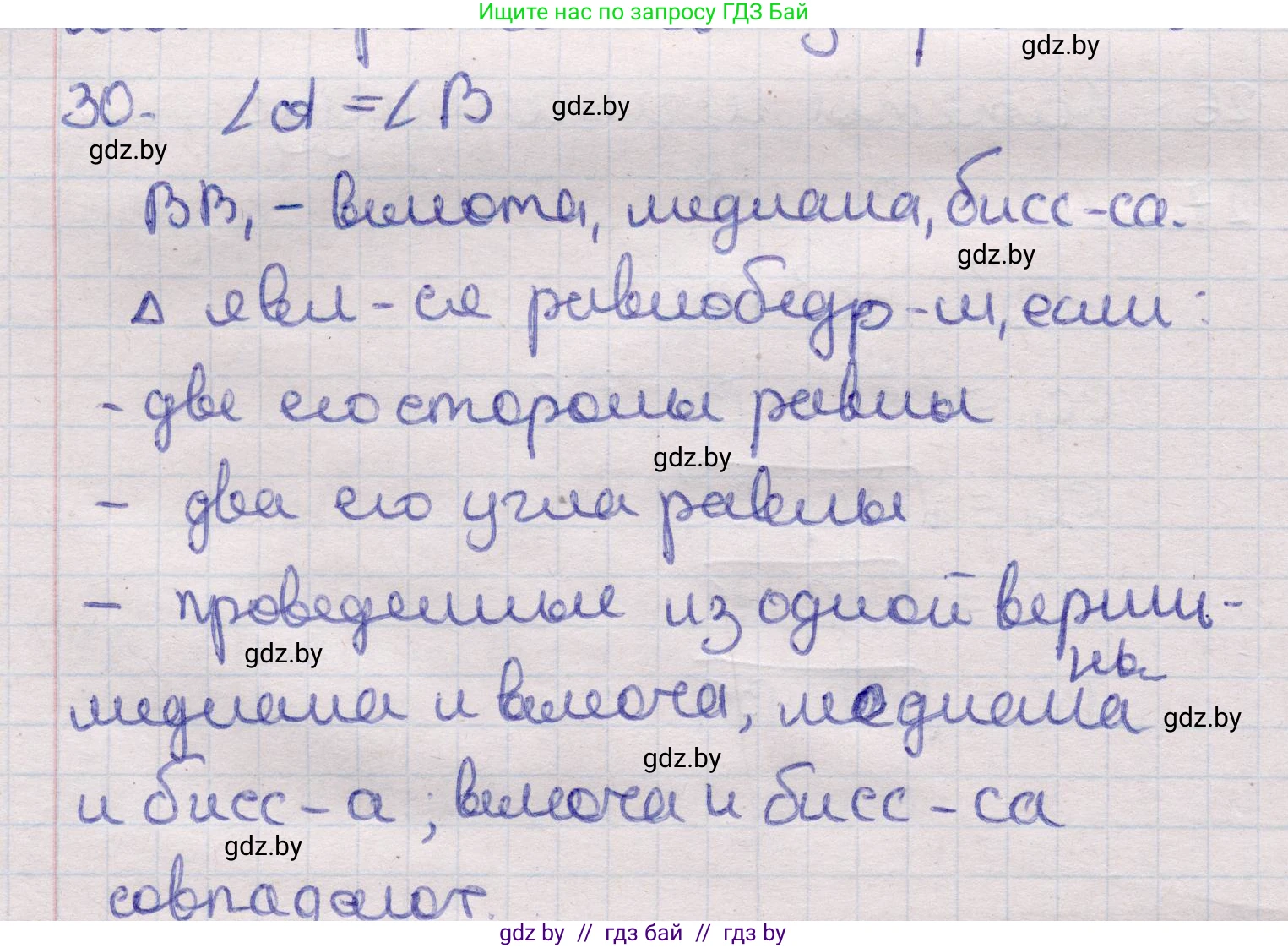 Геометрия, 11 класс Учебник, авторы: Латотин Леонид Александрович, Чеботаревский Борис Дмитриевич, Горбунова Ирина Владимировна, Цыбулько Оксана Евгеньевна, издательство Белорусская Энциклопедия имени Петруся Бровки, Минск, 2020, белого цвета, страница 139, номер 30, Решение 2