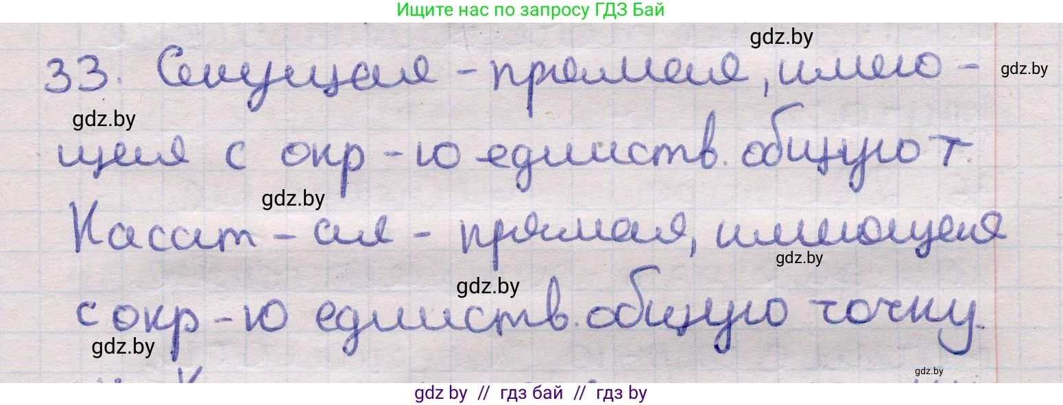Геометрия, 11 класс Учебник, авторы: Латотин Леонид Александрович, Чеботаревский Борис Дмитриевич, Горбунова Ирина Владимировна, Цыбулько Оксана Евгеньевна, издательство Белорусская Энциклопедия имени Петруся Бровки, Минск, 2020, белого цвета, страница 139, номер 33, Решение 2