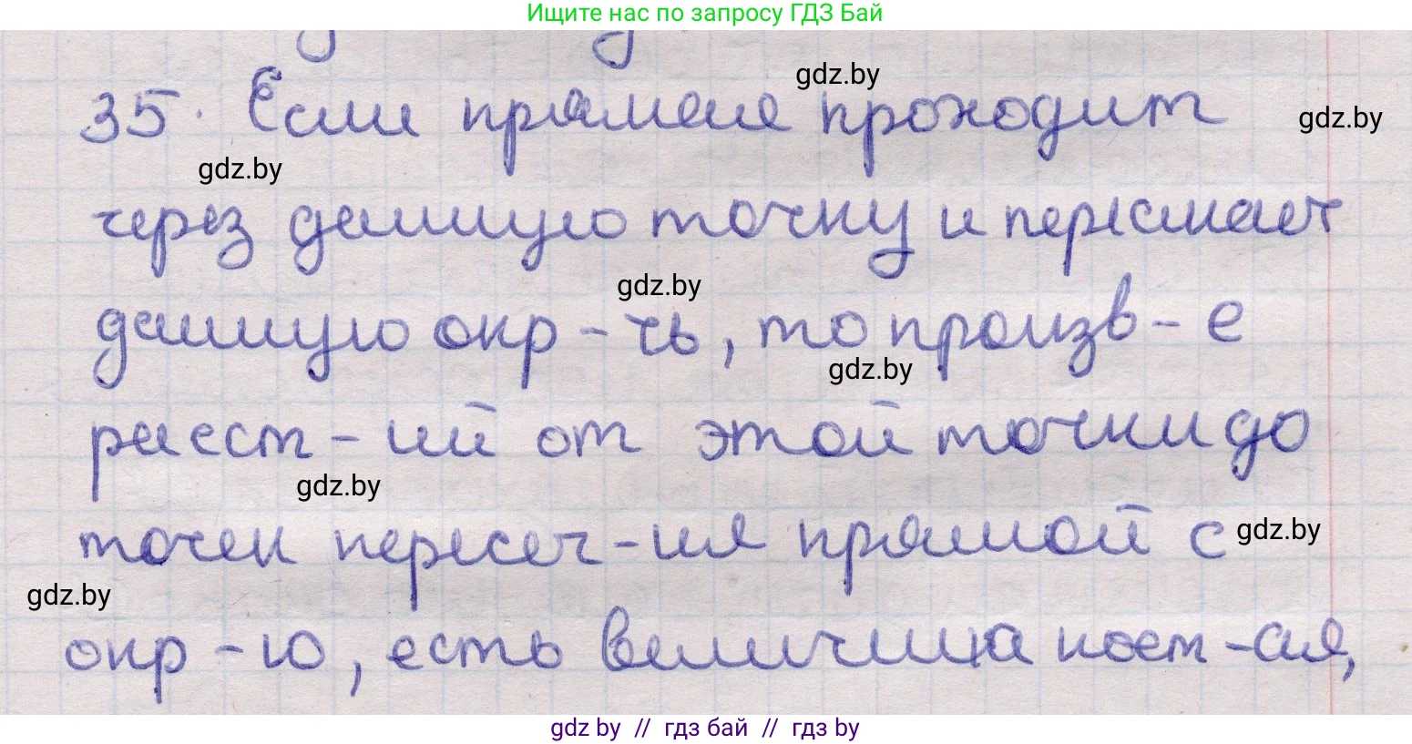 Геометрия, 11 класс Учебник, авторы: Латотин Леонид Александрович, Чеботаревский Борис Дмитриевич, Горбунова Ирина Владимировна, Цыбулько Оксана Евгеньевна, издательство Белорусская Энциклопедия имени Петруся Бровки, Минск, 2020, белого цвета, страница 139, номер 35, Решение 2
