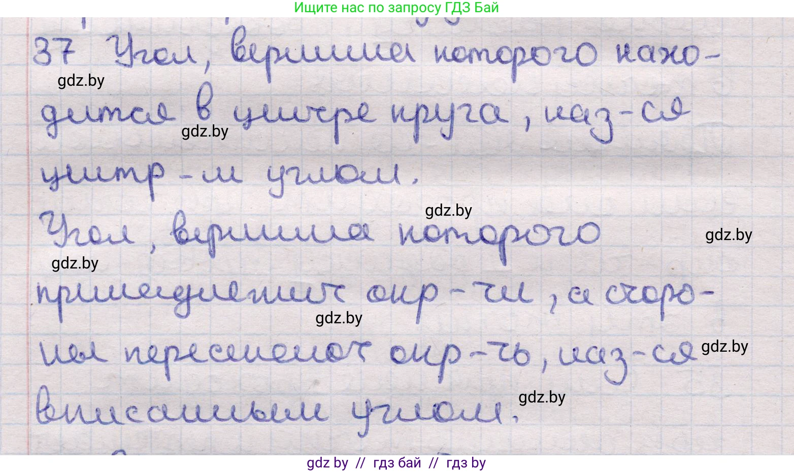 Геометрия, 11 класс Учебник, авторы: Латотин Леонид Александрович, Чеботаревский Борис Дмитриевич, Горбунова Ирина Владимировна, Цыбулько Оксана Евгеньевна, издательство Белорусская Энциклопедия имени Петруся Бровки, Минск, 2020, белого цвета, страница 139, номер 37, Решение 2