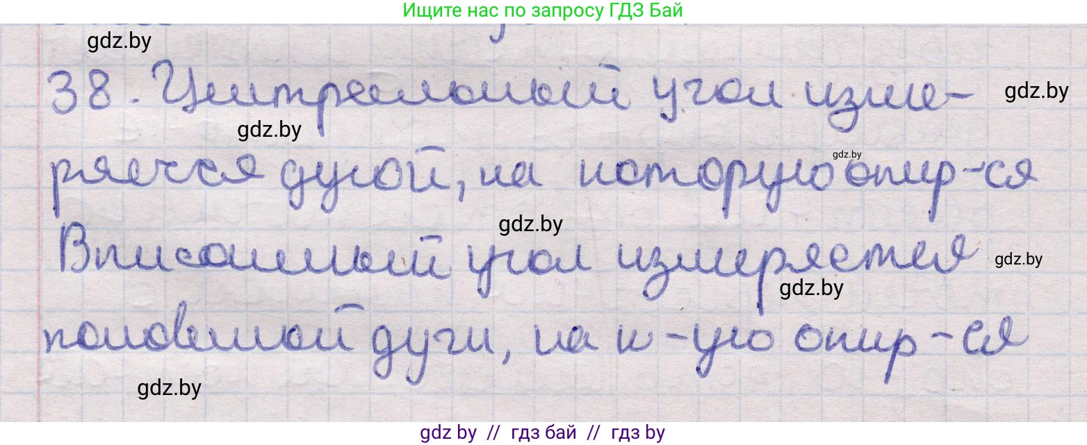 Геометрия, 11 класс Учебник, авторы: Латотин Леонид Александрович, Чеботаревский Борис Дмитриевич, Горбунова Ирина Владимировна, Цыбулько Оксана Евгеньевна, издательство Белорусская Энциклопедия имени Петруся Бровки, Минск, 2020, белого цвета, страница 139, номер 38, Решение 2
