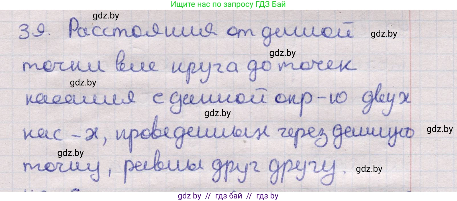 Геометрия, 11 класс Учебник, авторы: Латотин Леонид Александрович, Чеботаревский Борис Дмитриевич, Горбунова Ирина Владимировна, Цыбулько Оксана Евгеньевна, издательство Белорусская Энциклопедия имени Петруся Бровки, Минск, 2020, белого цвета, страница 139, номер 39, Решение 2