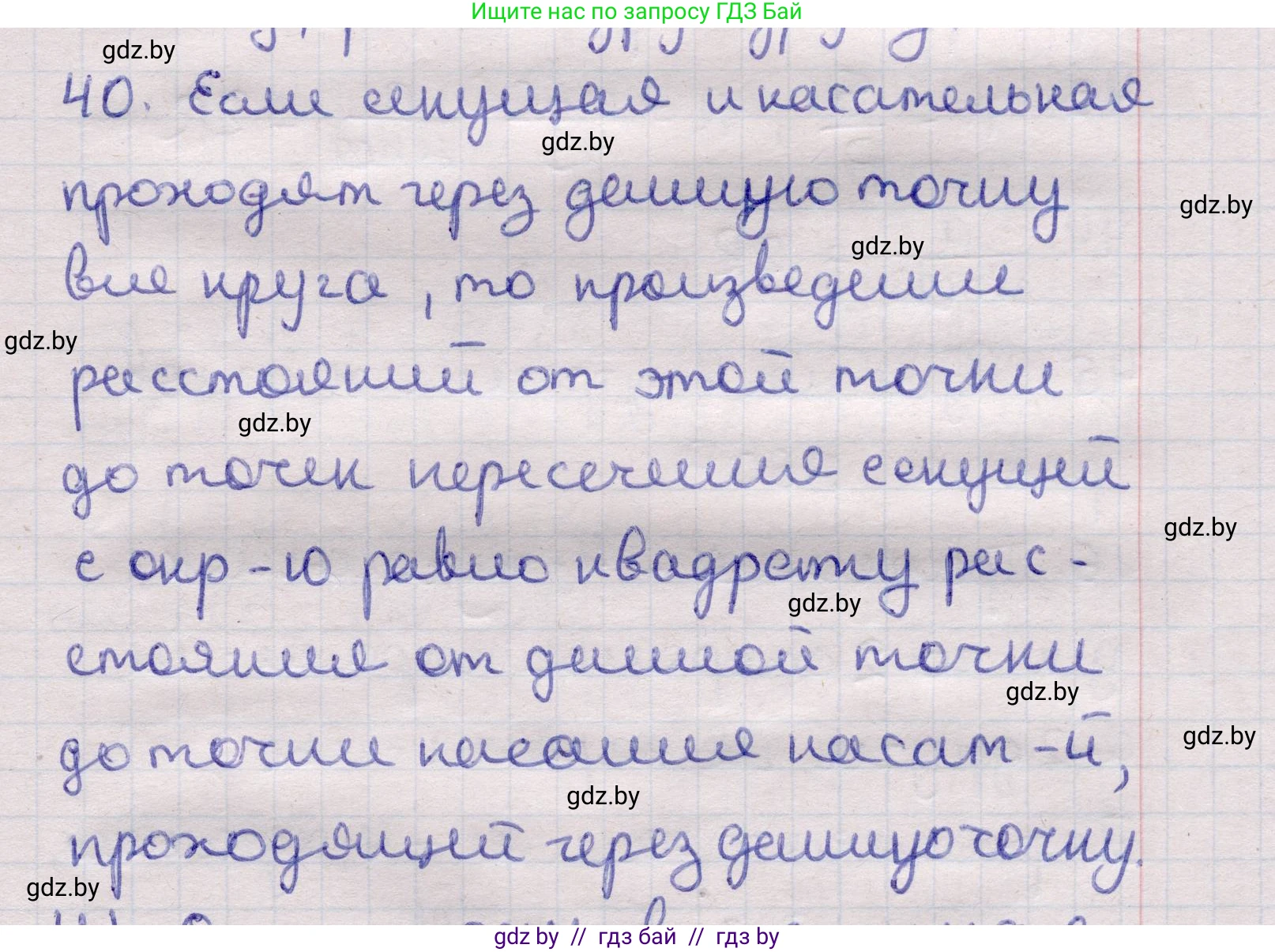 Геометрия, 11 класс Учебник, авторы: Латотин Леонид Александрович, Чеботаревский Борис Дмитриевич, Горбунова Ирина Владимировна, Цыбулько Оксана Евгеньевна, издательство Белорусская Энциклопедия имени Петруся Бровки, Минск, 2020, белого цвета, страница 139, номер 40, Решение 2