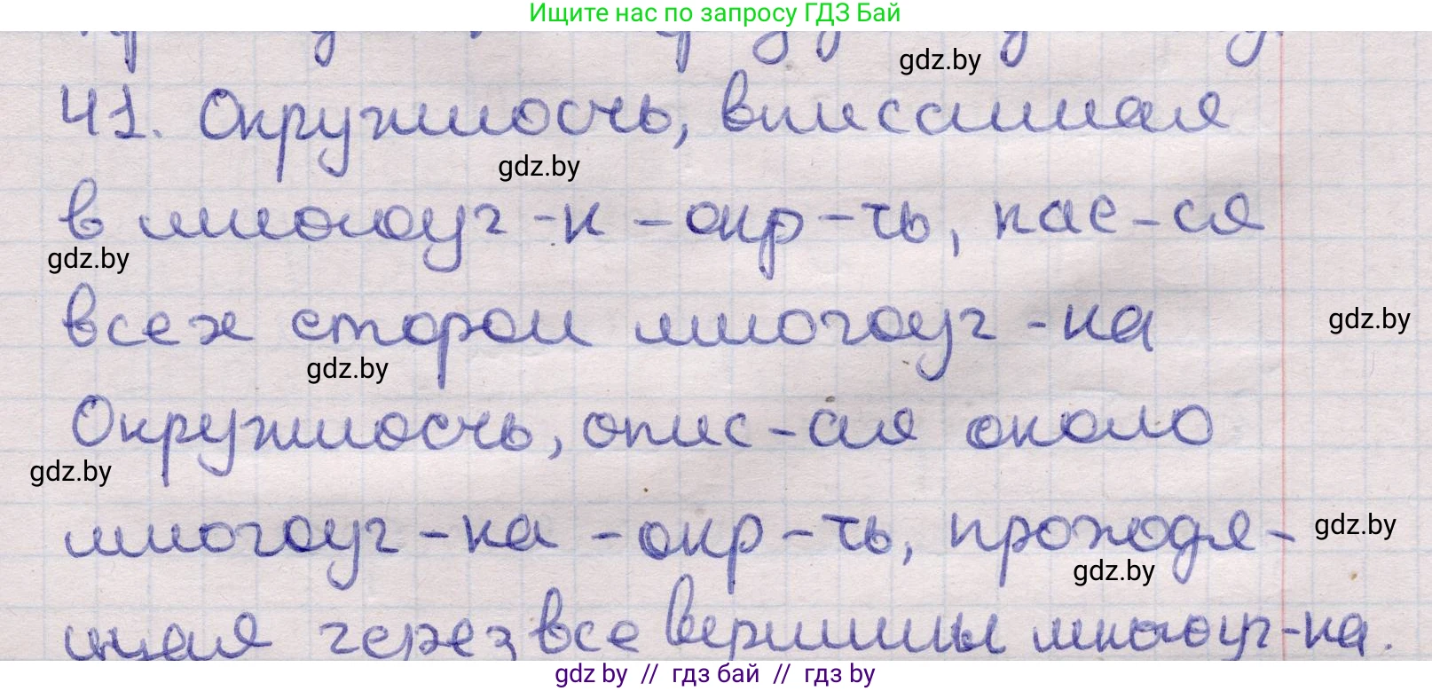 Геометрия, 11 класс Учебник, авторы: Латотин Леонид Александрович, Чеботаревский Борис Дмитриевич, Горбунова Ирина Владимировна, Цыбулько Оксана Евгеньевна, издательство Белорусская Энциклопедия имени Петруся Бровки, Минск, 2020, белого цвета, страница 139, номер 41, Решение 2