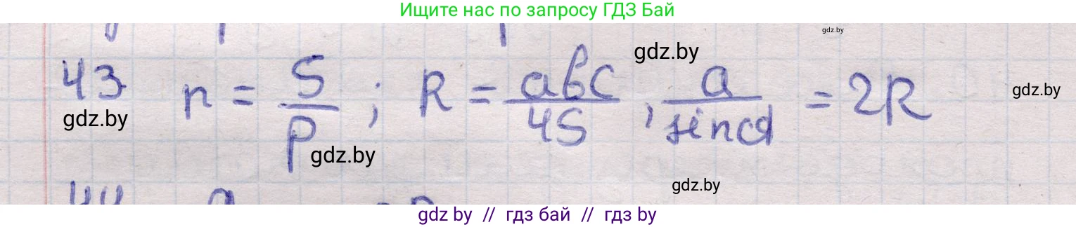 Геометрия, 11 класс Учебник, авторы: Латотин Леонид Александрович, Чеботаревский Борис Дмитриевич, Горбунова Ирина Владимировна, Цыбулько Оксана Евгеньевна, издательство Белорусская Энциклопедия имени Петруся Бровки, Минск, 2020, белого цвета, страница 139, номер 43, Решение 2