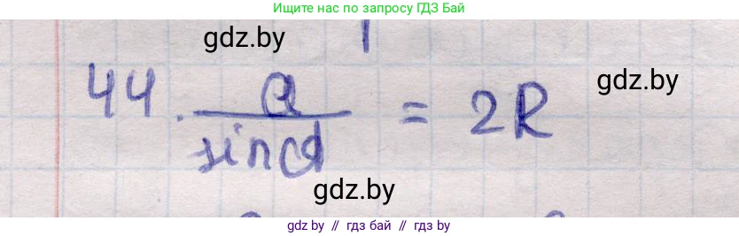 Геометрия, 11 класс Учебник, авторы: Латотин Леонид Александрович, Чеботаревский Борис Дмитриевич, Горбунова Ирина Владимировна, Цыбулько Оксана Евгеньевна, издательство Белорусская Энциклопедия имени Петруся Бровки, Минск, 2020, белого цвета, страница 139, номер 44, Решение 2