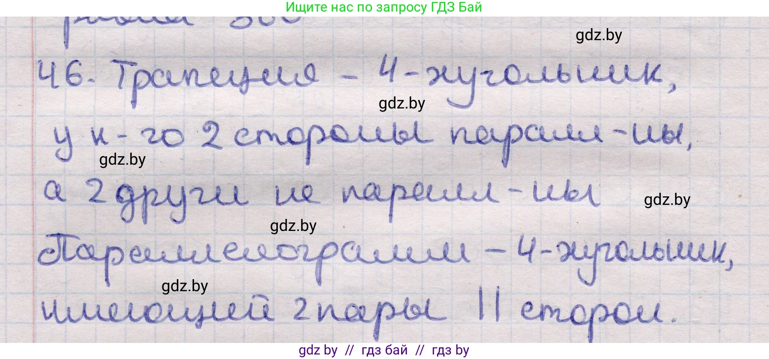 Геометрия, 11 класс Учебник, авторы: Латотин Леонид Александрович, Чеботаревский Борис Дмитриевич, Горбунова Ирина Владимировна, Цыбулько Оксана Евгеньевна, издательство Белорусская Энциклопедия имени Петруся Бровки, Минск, 2020, белого цвета, страница 139, номер 46, Решение 2