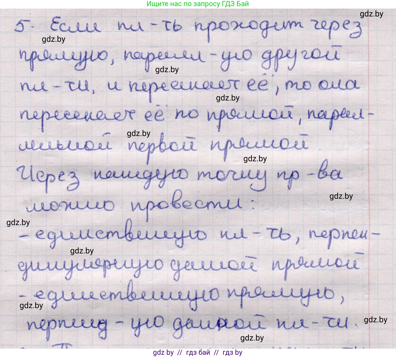 Геометрия, 11 класс Учебник, авторы: Латотин Леонид Александрович, Чеботаревский Борис Дмитриевич, Горбунова Ирина Владимировна, Цыбулько Оксана Евгеньевна, издательство Белорусская Энциклопедия имени Петруся Бровки, Минск, 2020, белого цвета, страница 138, номер 5, Решение 2