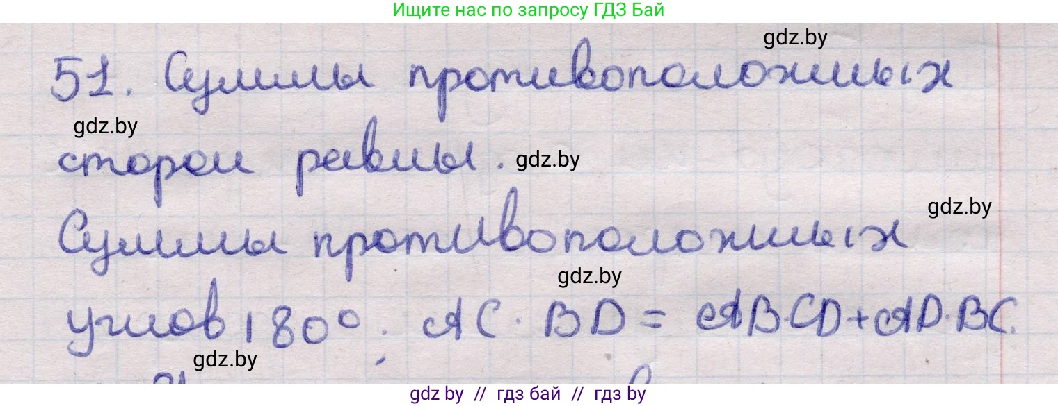 Геометрия, 11 класс Учебник, авторы: Латотин Леонид Александрович, Чеботаревский Борис Дмитриевич, Горбунова Ирина Владимировна, Цыбулько Оксана Евгеньевна, издательство Белорусская Энциклопедия имени Петруся Бровки, Минск, 2020, белого цвета, страница 139, номер 51, Решение 2