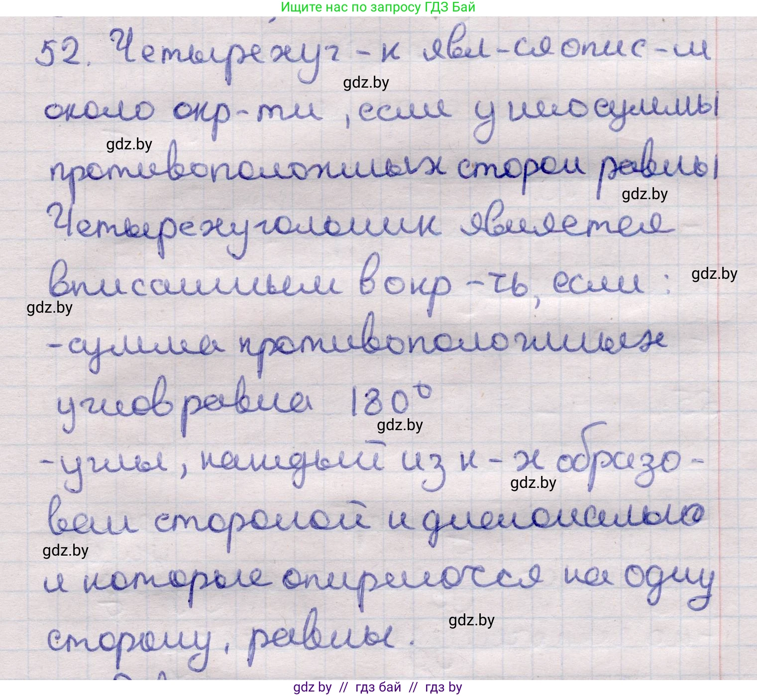 Геометрия, 11 класс Учебник, авторы: Латотин Леонид Александрович, Чеботаревский Борис Дмитриевич, Горбунова Ирина Владимировна, Цыбулько Оксана Евгеньевна, издательство Белорусская Энциклопедия имени Петруся Бровки, Минск, 2020, белого цвета, страница 140, номер 52, Решение 2