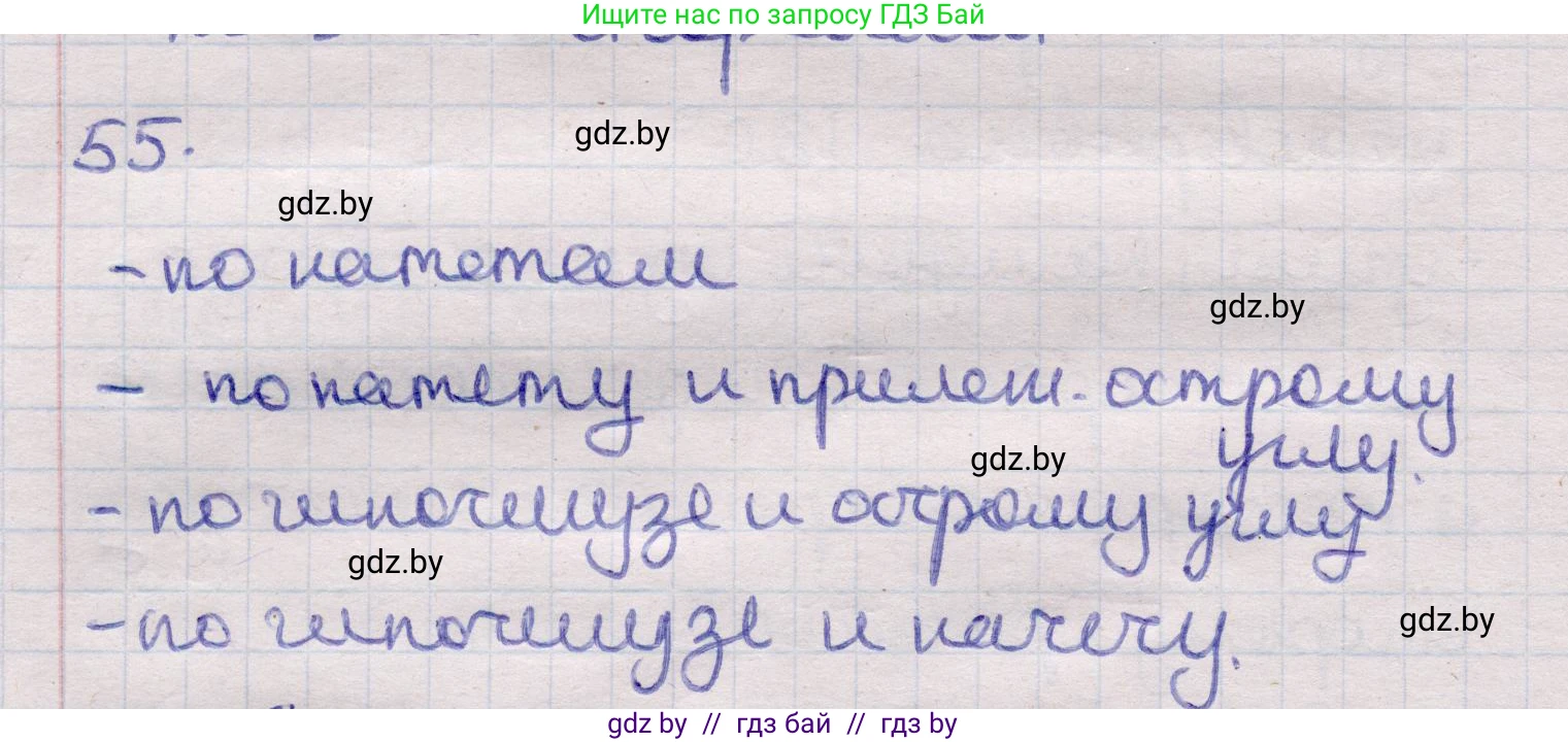 Геометрия, 11 класс Учебник, авторы: Латотин Леонид Александрович, Чеботаревский Борис Дмитриевич, Горбунова Ирина Владимировна, Цыбулько Оксана Евгеньевна, издательство Белорусская Энциклопедия имени Петруся Бровки, Минск, 2020, белого цвета, страница 140, номер 55, Решение 2