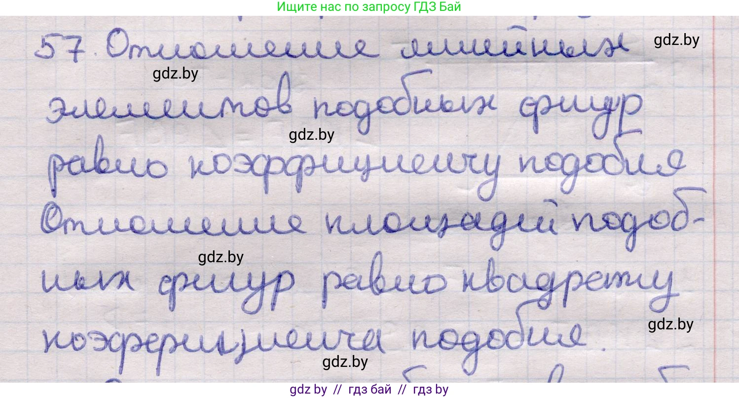 Геометрия, 11 класс Учебник, авторы: Латотин Леонид Александрович, Чеботаревский Борис Дмитриевич, Горбунова Ирина Владимировна, Цыбулько Оксана Евгеньевна, издательство Белорусская Энциклопедия имени Петруся Бровки, Минск, 2020, белого цвета, страница 140, номер 57, Решение 2