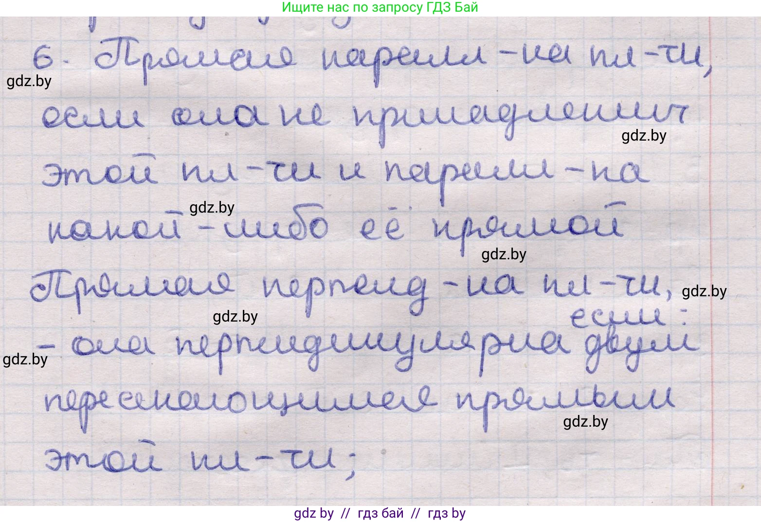 Геометрия, 11 класс Учебник, авторы: Латотин Леонид Александрович, Чеботаревский Борис Дмитриевич, Горбунова Ирина Владимировна, Цыбулько Оксана Евгеньевна, издательство Белорусская Энциклопедия имени Петруся Бровки, Минск, 2020, белого цвета, страница 138, номер 6, Решение 2
