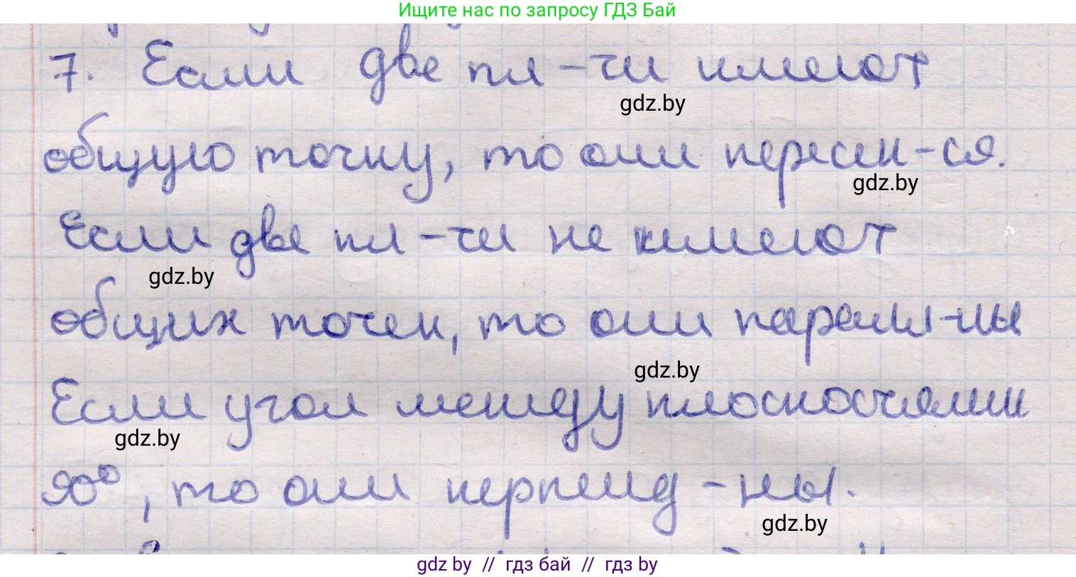 Геометрия, 11 класс Учебник, авторы: Латотин Леонид Александрович, Чеботаревский Борис Дмитриевич, Горбунова Ирина Владимировна, Цыбулько Оксана Евгеньевна, издательство Белорусская Энциклопедия имени Петруся Бровки, Минск, 2020, белого цвета, страница 138, номер 7, Решение 2
