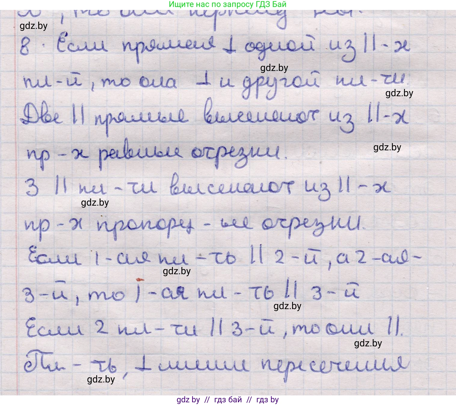 Геометрия, 11 класс Учебник, авторы: Латотин Леонид Александрович, Чеботаревский Борис Дмитриевич, Горбунова Ирина Владимировна, Цыбулько Оксана Евгеньевна, издательство Белорусская Энциклопедия имени Петруся Бровки, Минск, 2020, белого цвета, страница 138, номер 8, Решение 2