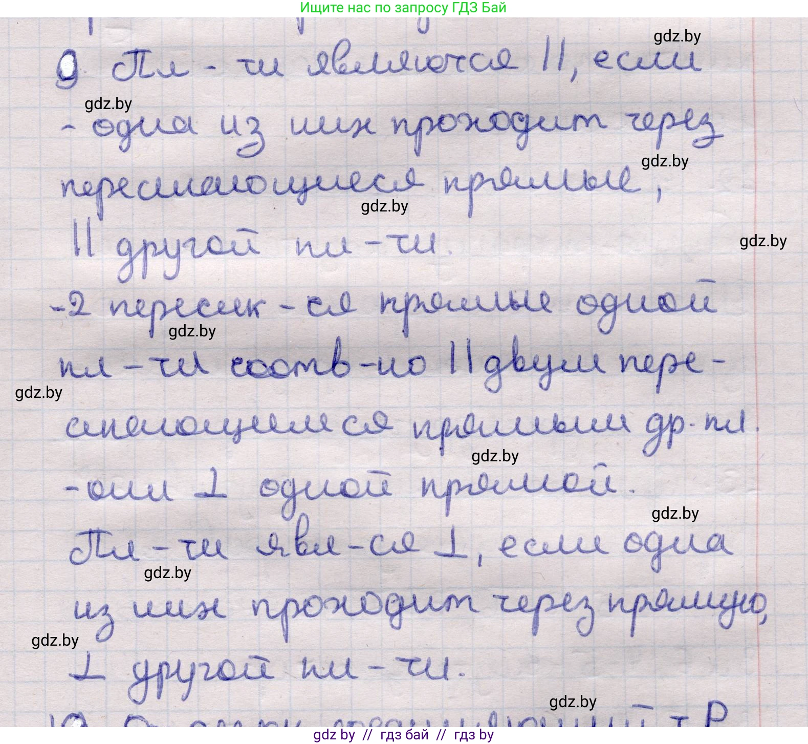 Геометрия, 11 класс Учебник, авторы: Латотин Леонид Александрович, Чеботаревский Борис Дмитриевич, Горбунова Ирина Владимировна, Цыбулько Оксана Евгеньевна, издательство Белорусская Энциклопедия имени Петруся Бровки, Минск, 2020, белого цвета, страница 138, номер 9, Решение 2