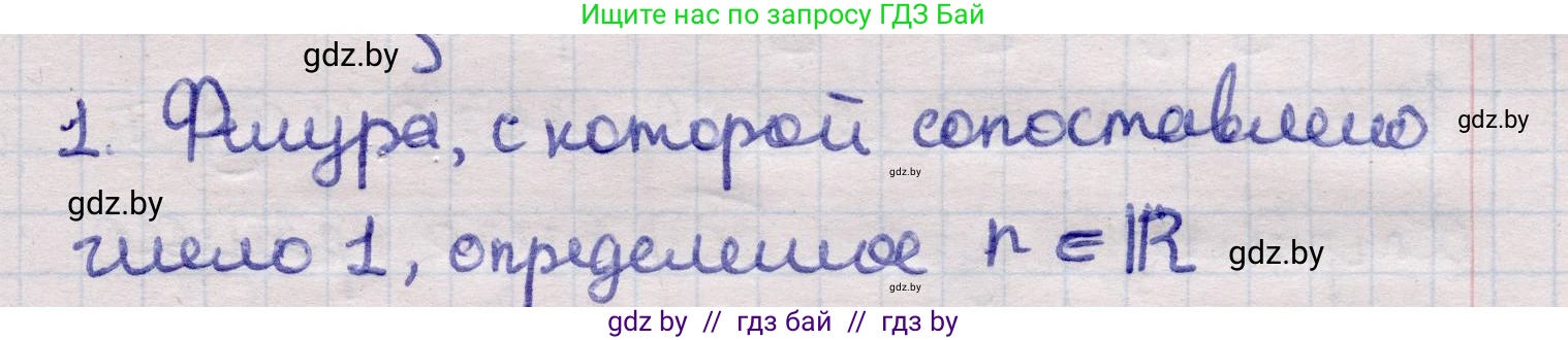 Геометрия, 11 класс Учебник, авторы: Латотин Леонид Александрович, Чеботаревский Борис Дмитриевич, Горбунова Ирина Владимировна, Цыбулько Оксана Евгеньевна, издательство Белорусская Энциклопедия имени Петруся Бровки, Минск, 2020, белого цвета, страница 165, номер 1, Решение 2