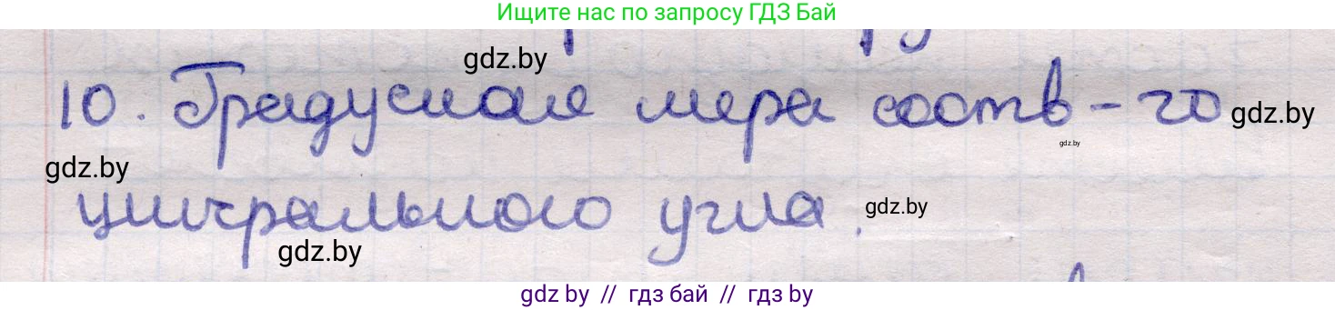 Геометрия, 11 класс Учебник, авторы: Латотин Леонид Александрович, Чеботаревский Борис Дмитриевич, Горбунова Ирина Владимировна, Цыбулько Оксана Евгеньевна, издательство Белорусская Энциклопедия имени Петруся Бровки, Минск, 2020, белого цвета, страница 165, номер 10, Решение 2