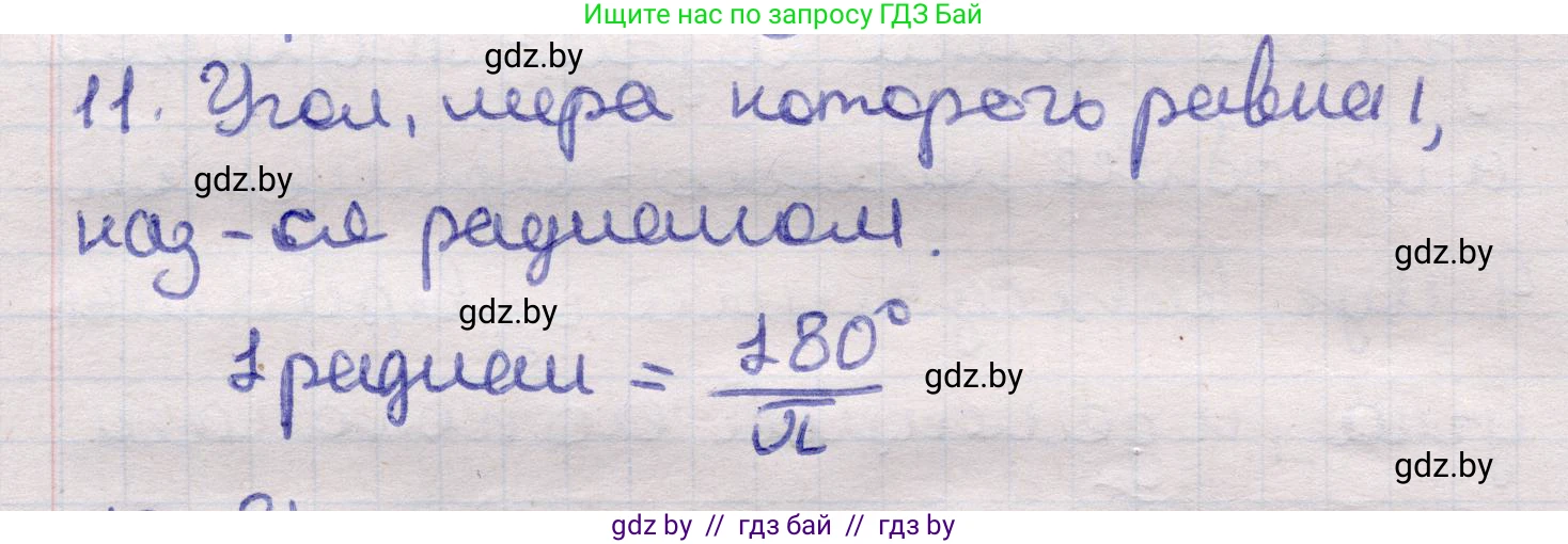 Геометрия, 11 класс Учебник, авторы: Латотин Леонид Александрович, Чеботаревский Борис Дмитриевич, Горбунова Ирина Владимировна, Цыбулько Оксана Евгеньевна, издательство Белорусская Энциклопедия имени Петруся Бровки, Минск, 2020, белого цвета, страница 165, номер 11, Решение 2