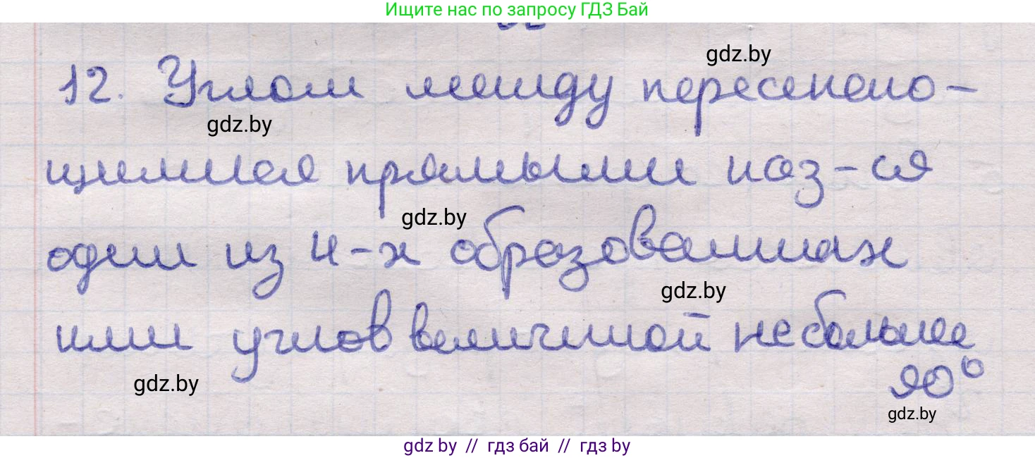 Геометрия, 11 класс Учебник, авторы: Латотин Леонид Александрович, Чеботаревский Борис Дмитриевич, Горбунова Ирина Владимировна, Цыбулько Оксана Евгеньевна, издательство Белорусская Энциклопедия имени Петруся Бровки, Минск, 2020, белого цвета, страница 165, номер 12, Решение 2