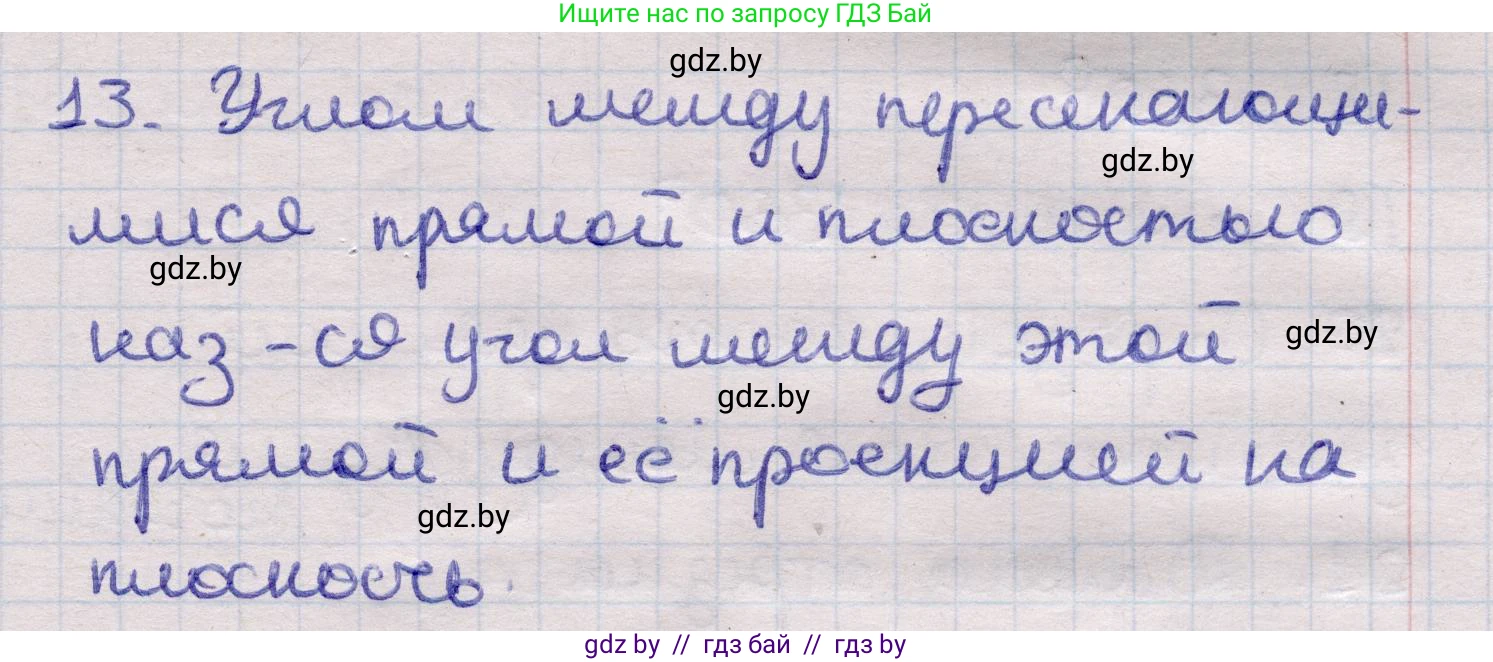 Геометрия, 11 класс Учебник, авторы: Латотин Леонид Александрович, Чеботаревский Борис Дмитриевич, Горбунова Ирина Владимировна, Цыбулько Оксана Евгеньевна, издательство Белорусская Энциклопедия имени Петруся Бровки, Минск, 2020, белого цвета, страница 165, номер 13, Решение 2