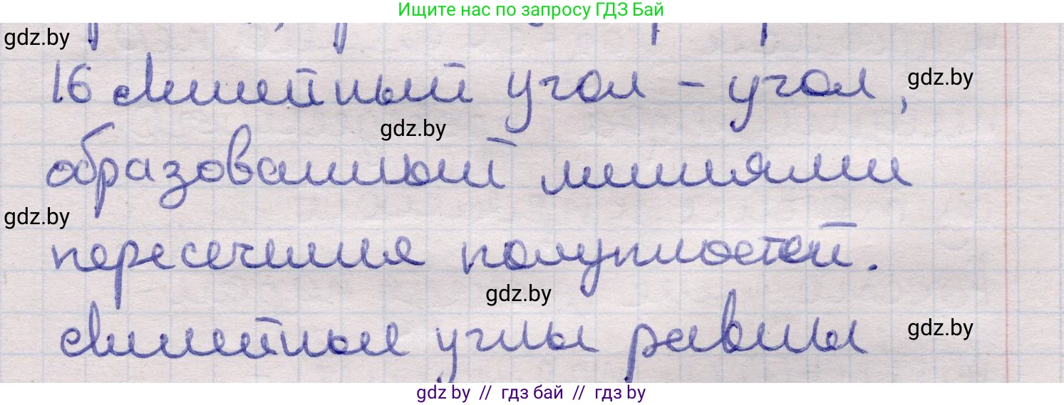 Геометрия, 11 класс Учебник, авторы: Латотин Леонид Александрович, Чеботаревский Борис Дмитриевич, Горбунова Ирина Владимировна, Цыбулько Оксана Евгеньевна, издательство Белорусская Энциклопедия имени Петруся Бровки, Минск, 2020, белого цвета, страница 165, номер 16, Решение 2