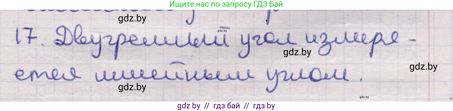 Геометрия, 11 класс Учебник, авторы: Латотин Леонид Александрович, Чеботаревский Борис Дмитриевич, Горбунова Ирина Владимировна, Цыбулько Оксана Евгеньевна, издательство Белорусская Энциклопедия имени Петруся Бровки, Минск, 2020, белого цвета, страница 165, номер 17, Решение 2