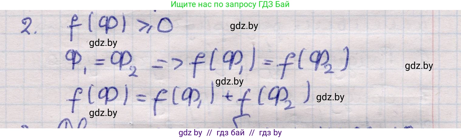 Геометрия, 11 класс Учебник, авторы: Латотин Леонид Александрович, Чеботаревский Борис Дмитриевич, Горбунова Ирина Владимировна, Цыбулько Оксана Евгеньевна, издательство Белорусская Энциклопедия имени Петруся Бровки, Минск, 2020, белого цвета, страница 165, номер 2, Решение 2